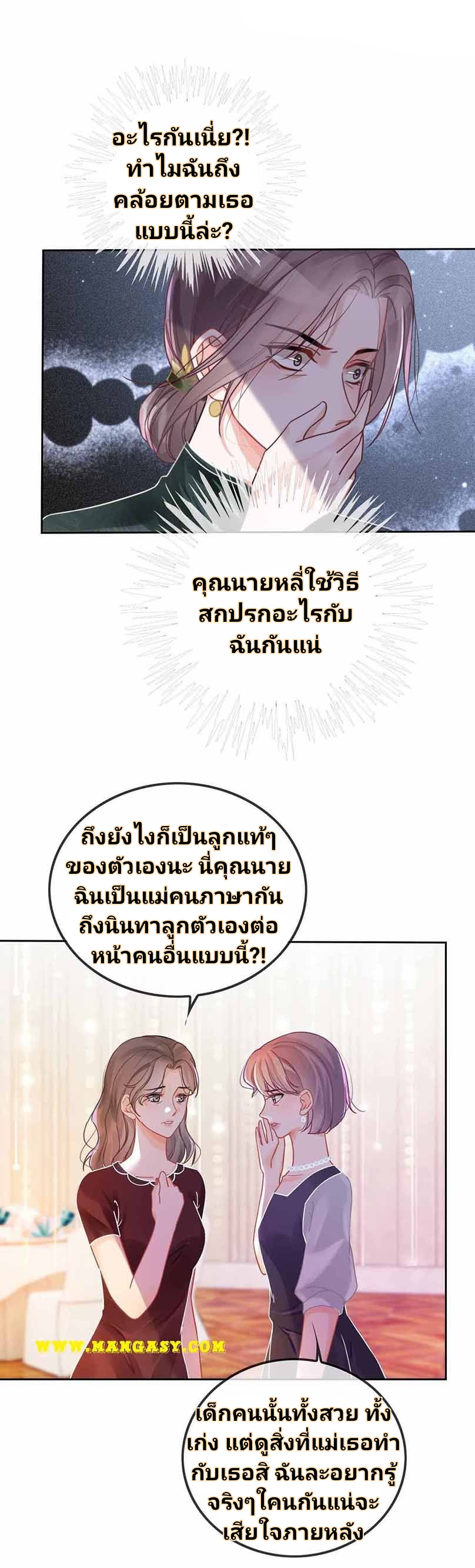 My Brothers Dote On Me ตอนที่ 50 หน้า 4