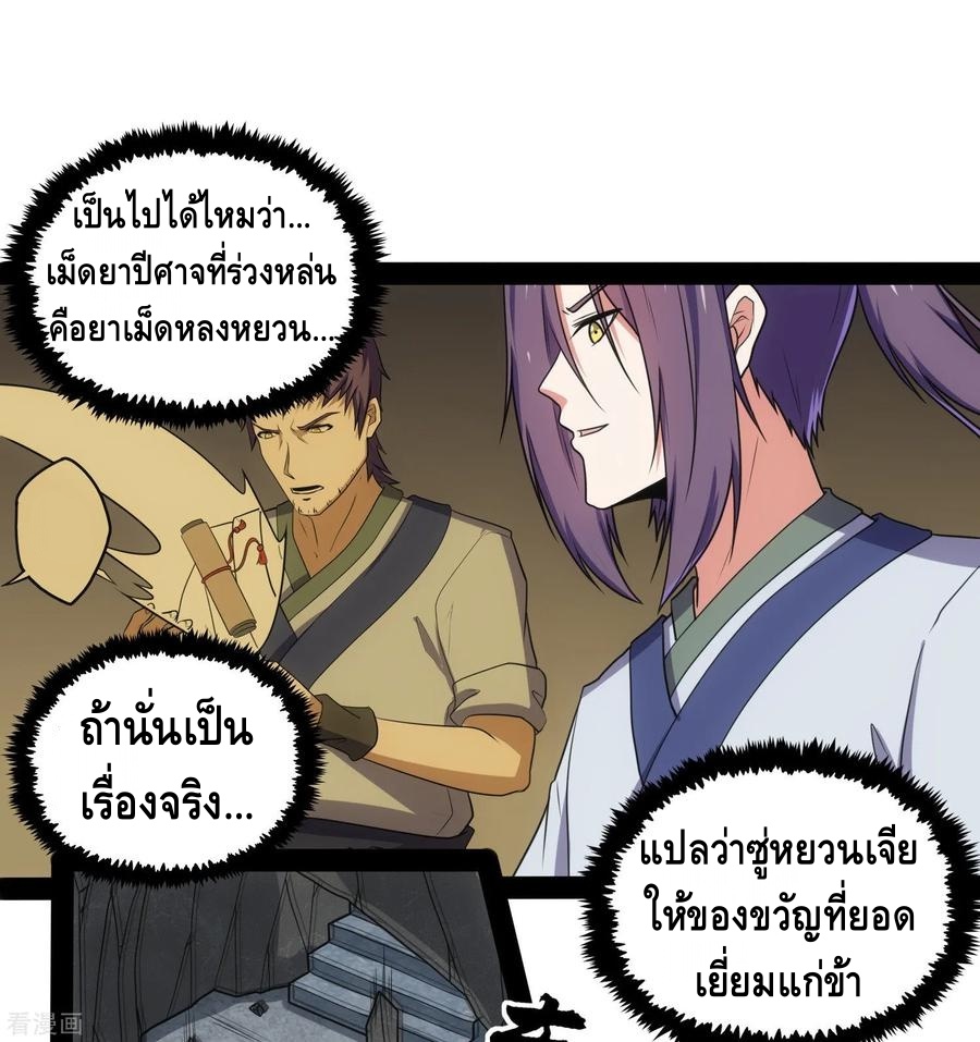 เหยียบย่ำแม่น้ำอมตะ ตอนที่ 78 หน้า 32