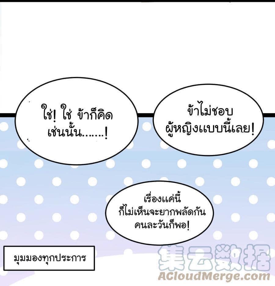 เทพวายร้ายกลับชาติมาเกิดใหม่ ตอนที่ 54 หน้า 2