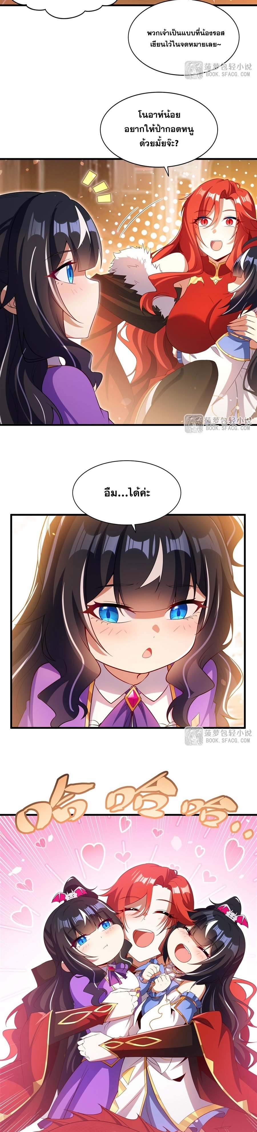 Shut Up, Evil Dragon! หุบปากซะยัยมังกรร้ายข้าไม่อยากมีลูกกับเจ้าอีกแล้ว ตอนที่ 37 หน้า 15