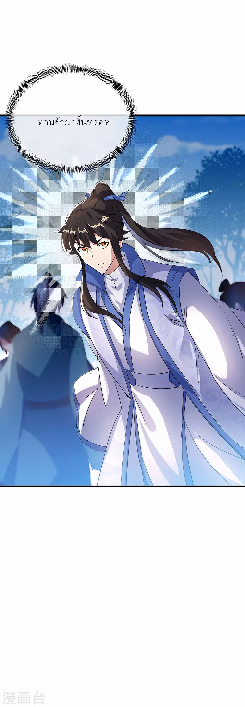 peerless battle spirit ตอนที่ 254 หน้า 20