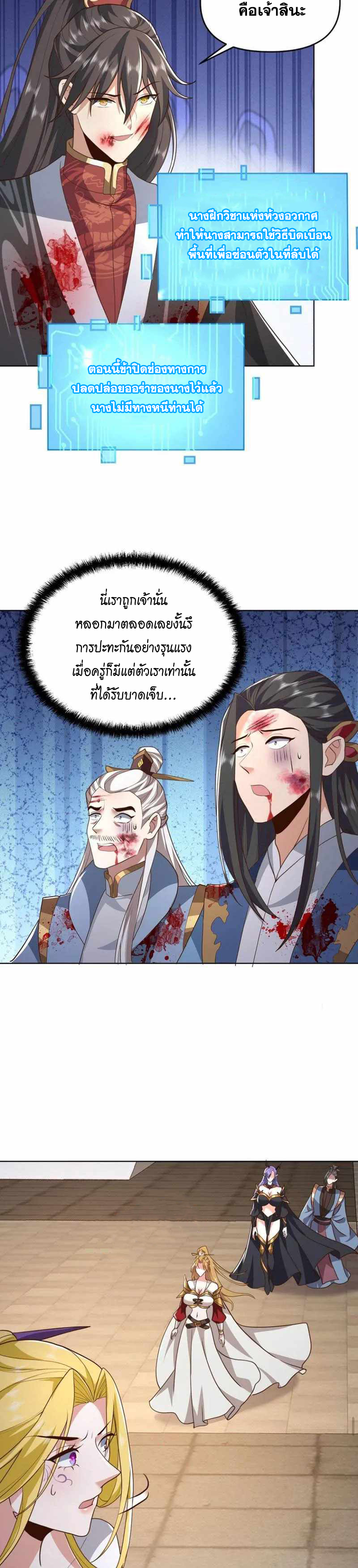 ข้าถูกอัญเชิญมาเพื่อช่วยจักรพรรดินี (ยังไม่ชนฉบับ) ตอนที่ 132 หน้า 11