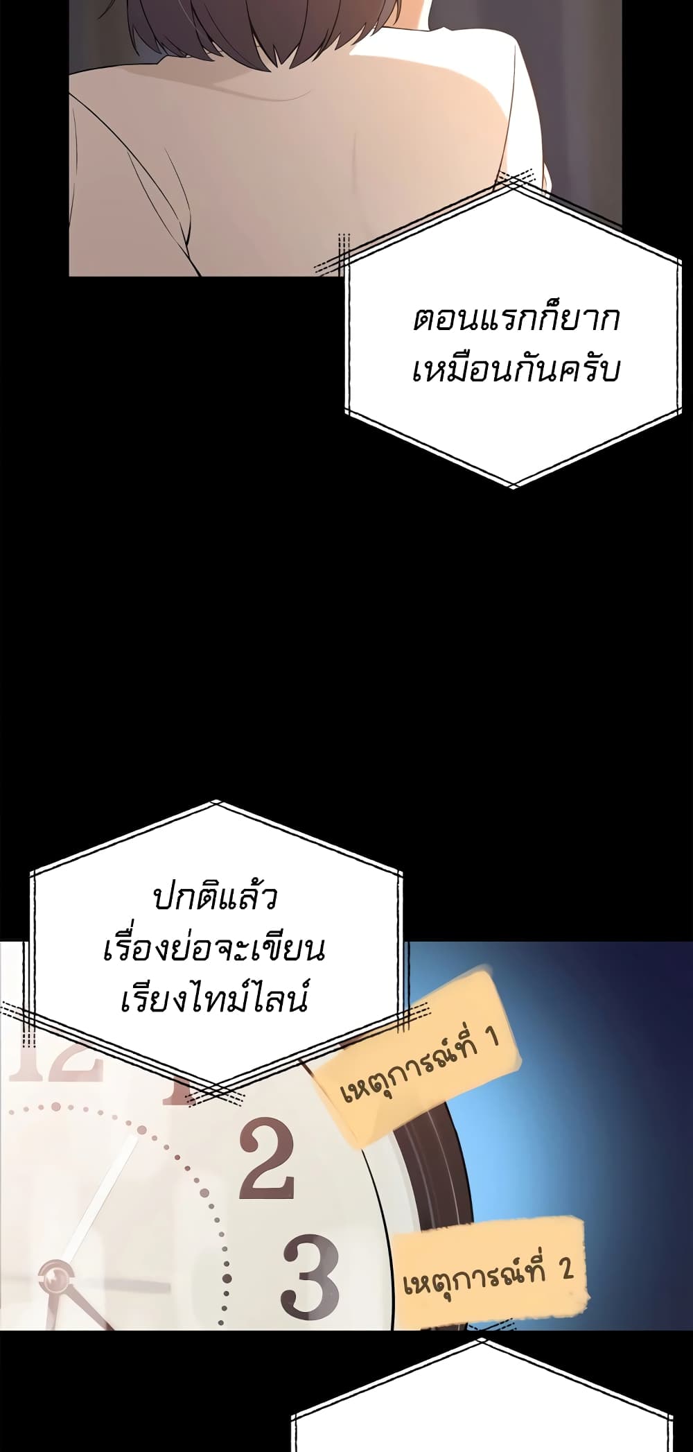 ผมเป็นนักเขียนบทที่มีระบบสปอยล์ ตอนที่ 8 หน้า 43