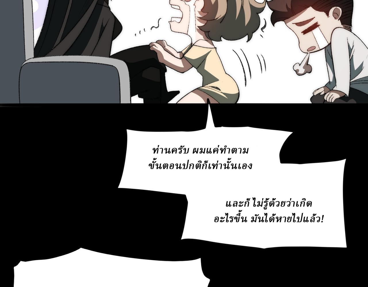 I created an Urban Legend ตอนที่ 50 หน้า 68