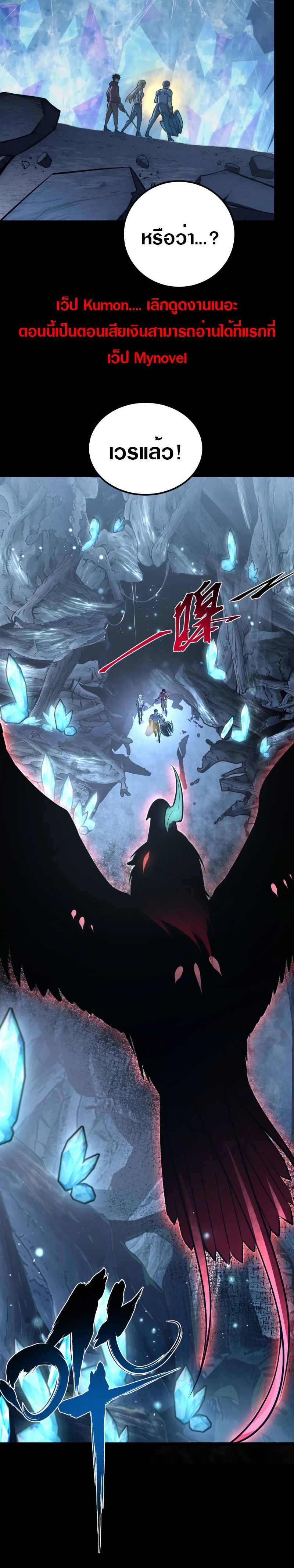 Rise From The Rubble |  เศษซากวันสิ้นโลก ตอนที่ 131 หน้า 27