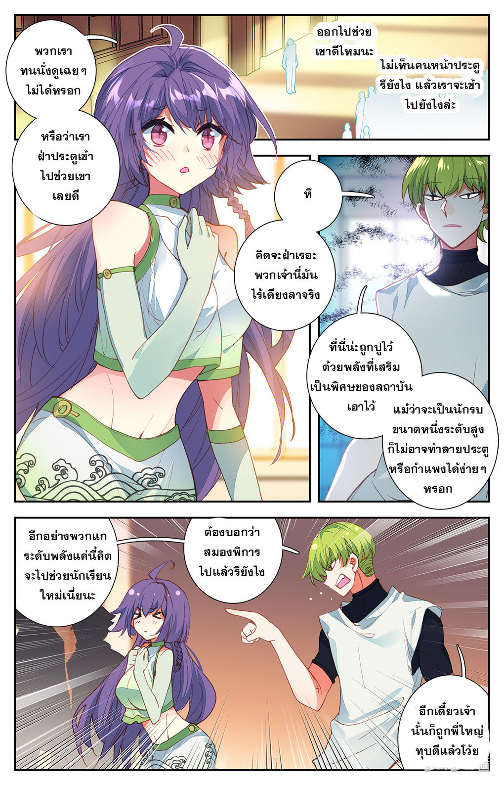 ชาวบ้านที่แข็งแกร่งที่สุดในสถาบันเซียน ตอนที่ 2 หน้า 14