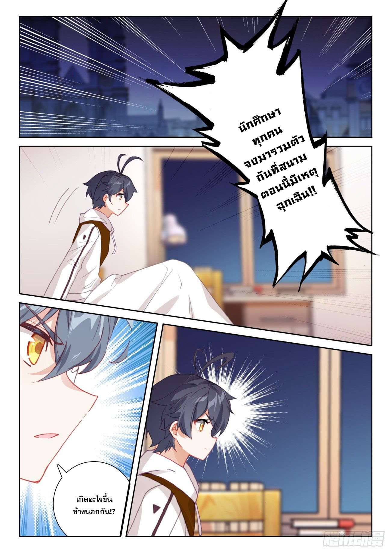 Child of light บุตรแห่งแสง ตอนที่ 57 หน้า 5