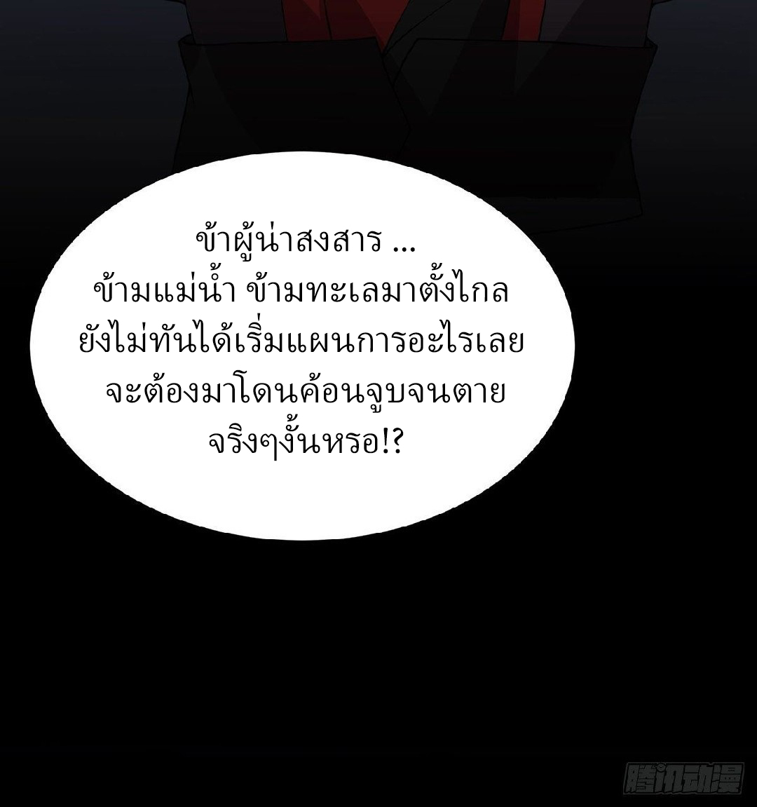 ฮาเร็มพระเอกเทพค้อนสายฟ้า ตอนที่ 5 หน้า 26