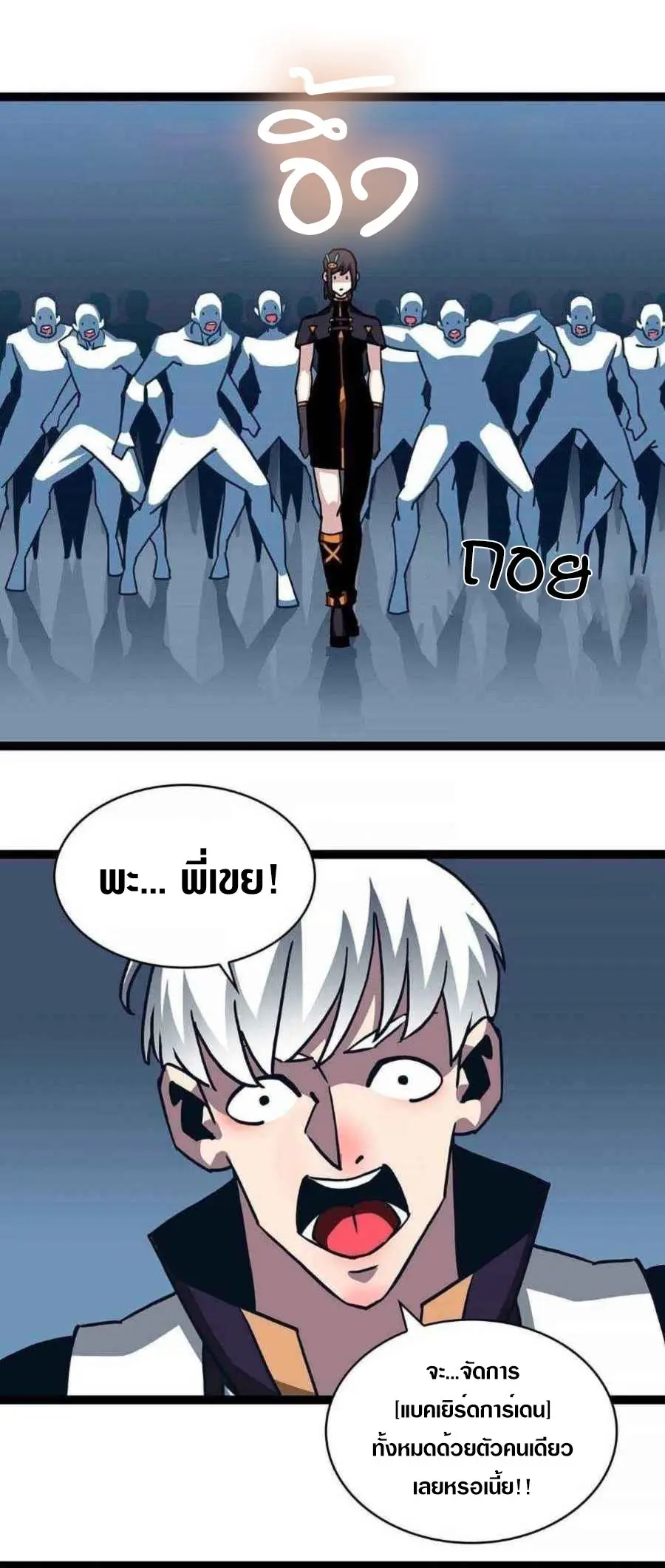 [จบ] เริ่มต้นใหม่ด้วยการเล่นเกมอย่างจริงจัง - It All Starts With Playing Game Seriously ตอนที่ 43 หน้า 25