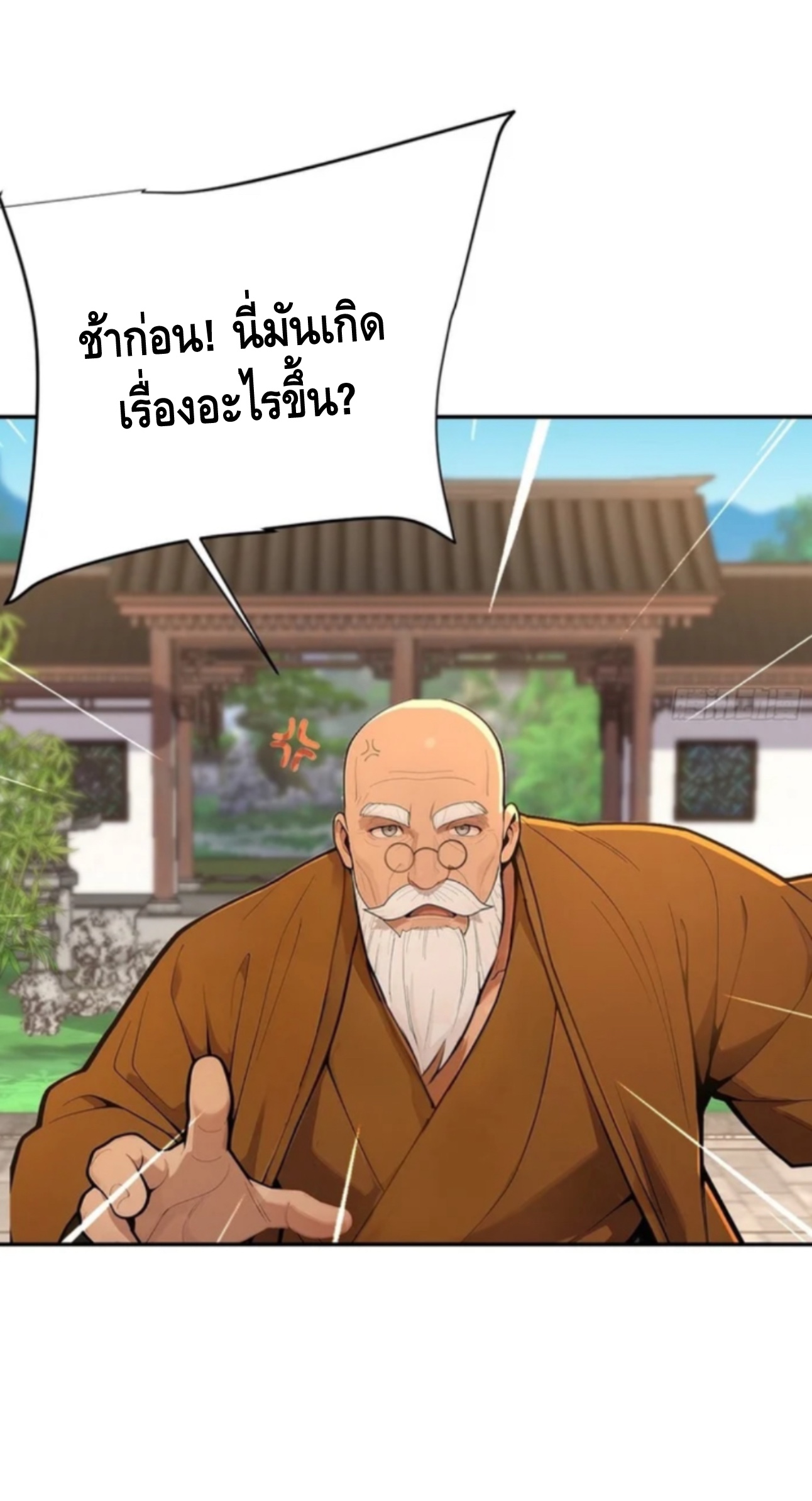 ฝีมือของข้าทำเอาทั้งวงการผู้บำเพ็ญต้องสั่นสะเทือน! ตอนที่ 7 หน้า 43