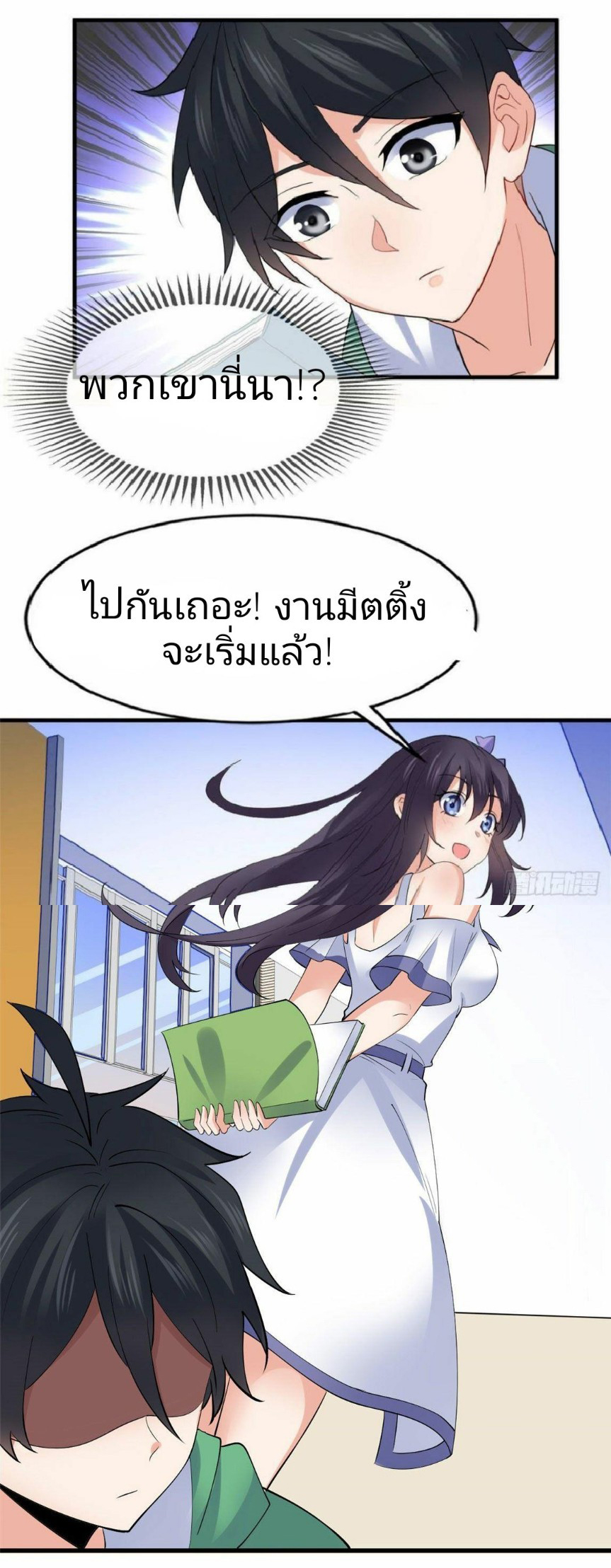 อยู่ดีดีผมก็เป็นลูกเขยราชามังกร ตอนที่ 22 หน้า 13