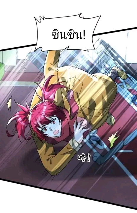 ฉันมีเซฟเฮาว์ในวันโลกาวินาศ ตอนที่ 146 หน้า 16