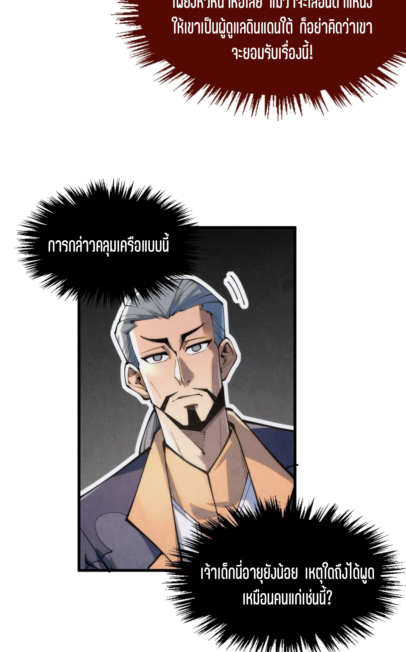 มหาเทพนิรันดร์กาล ตอนที่ 156 หน้า 23