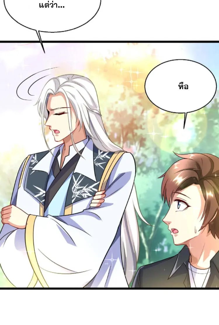 หมอเทพชนบท ตอนที่ 10 หน้า 5