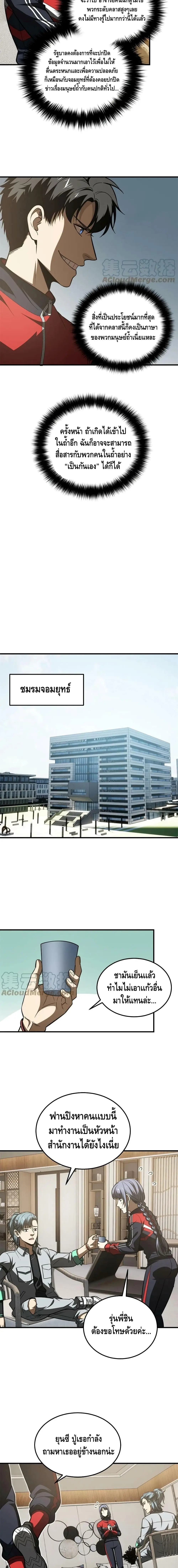 [ชนจีน] ระบบจอมยุทธ์สุดโกงแห่งโลกคู่ขนาน - Global Martial Arts ตอนที่ 180 หน้า 6