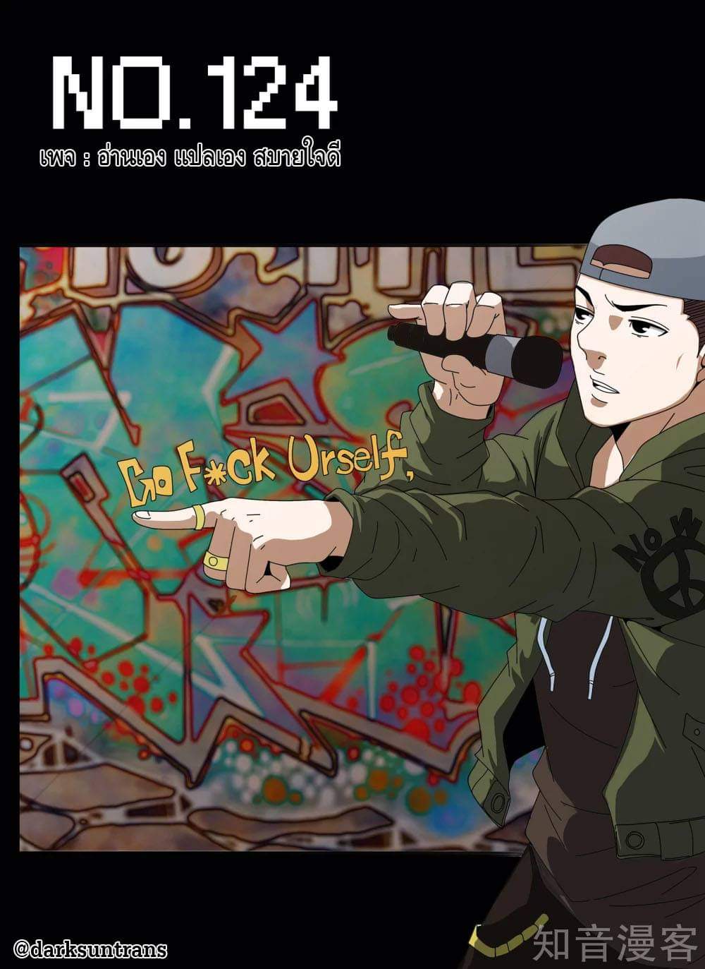 Xie wen dong ตอนที่ 51 หน้า 16