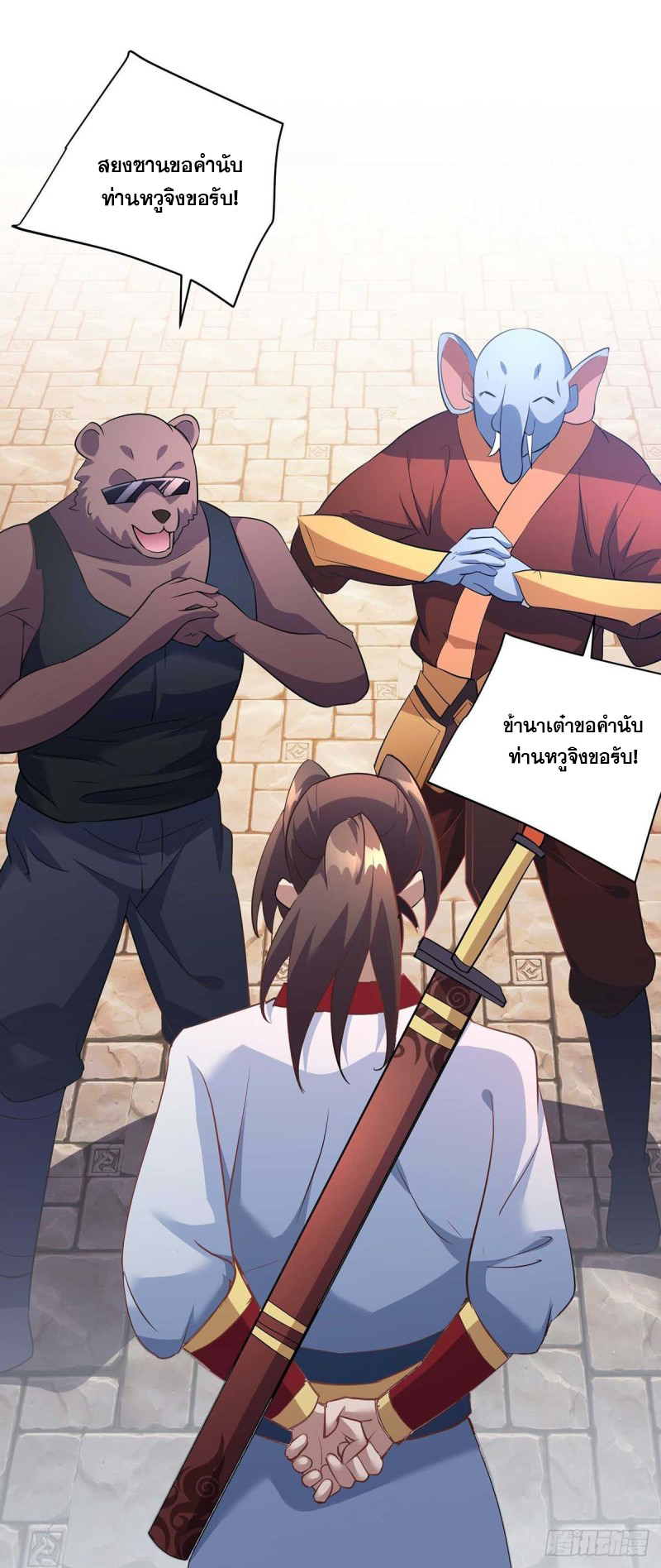 จักรพรรดิ 80,000 ปี ตอนที่ 106 หน้า 25