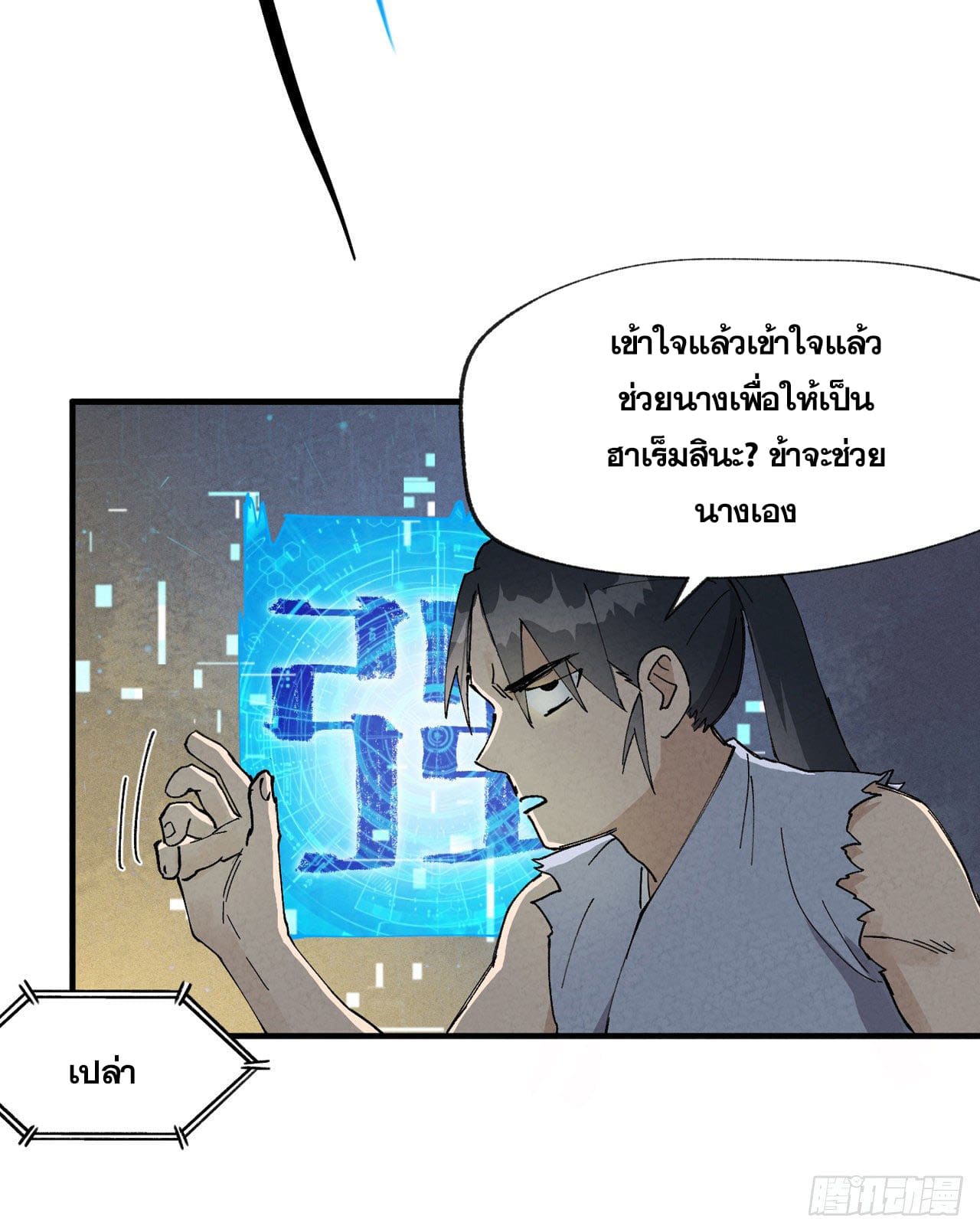 ระบบพัฒนาสุดแข็งแกร่ง ตอนที่ 23 หน้า 25