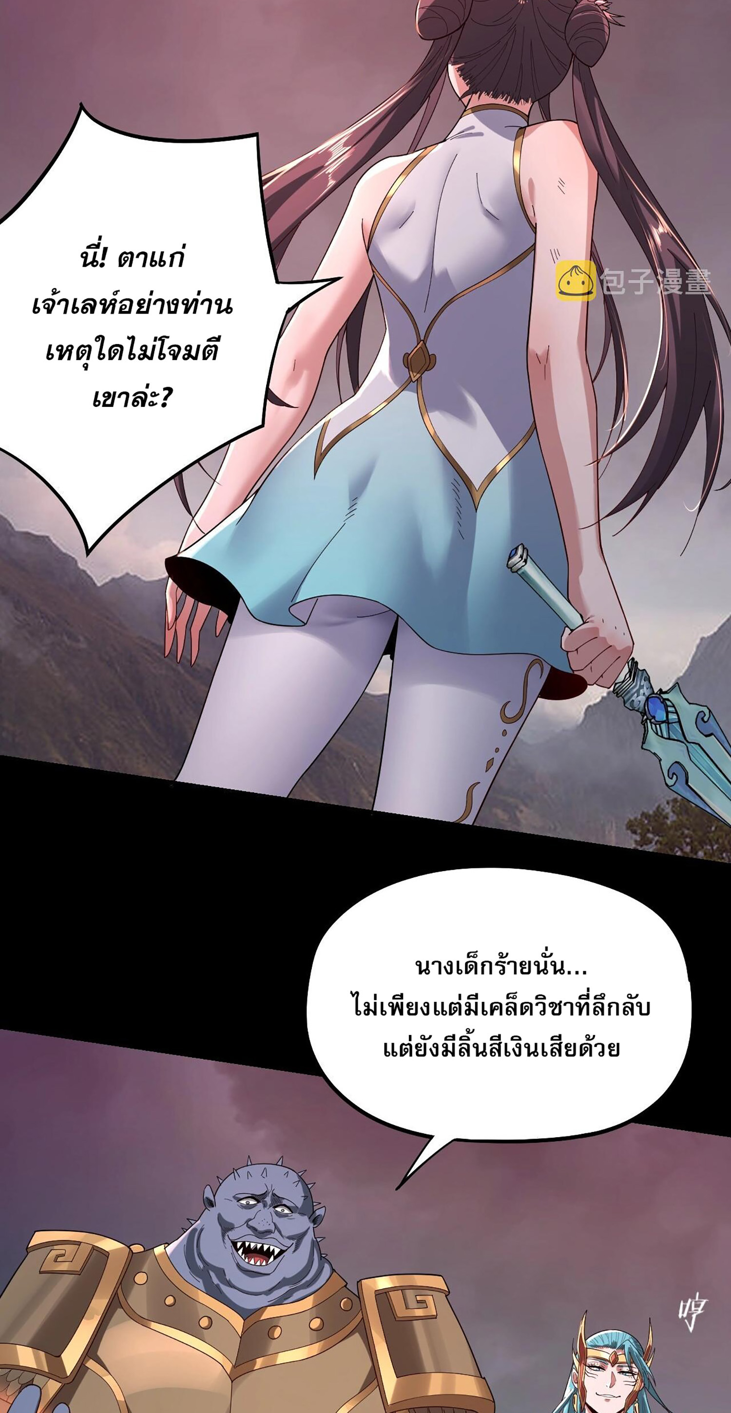 ข้าคือจอมวายร้ายผู้ยิ่งใหญ่ (ชนจีนก่อนใคร) ตอนที่ 57 หน้า 3
