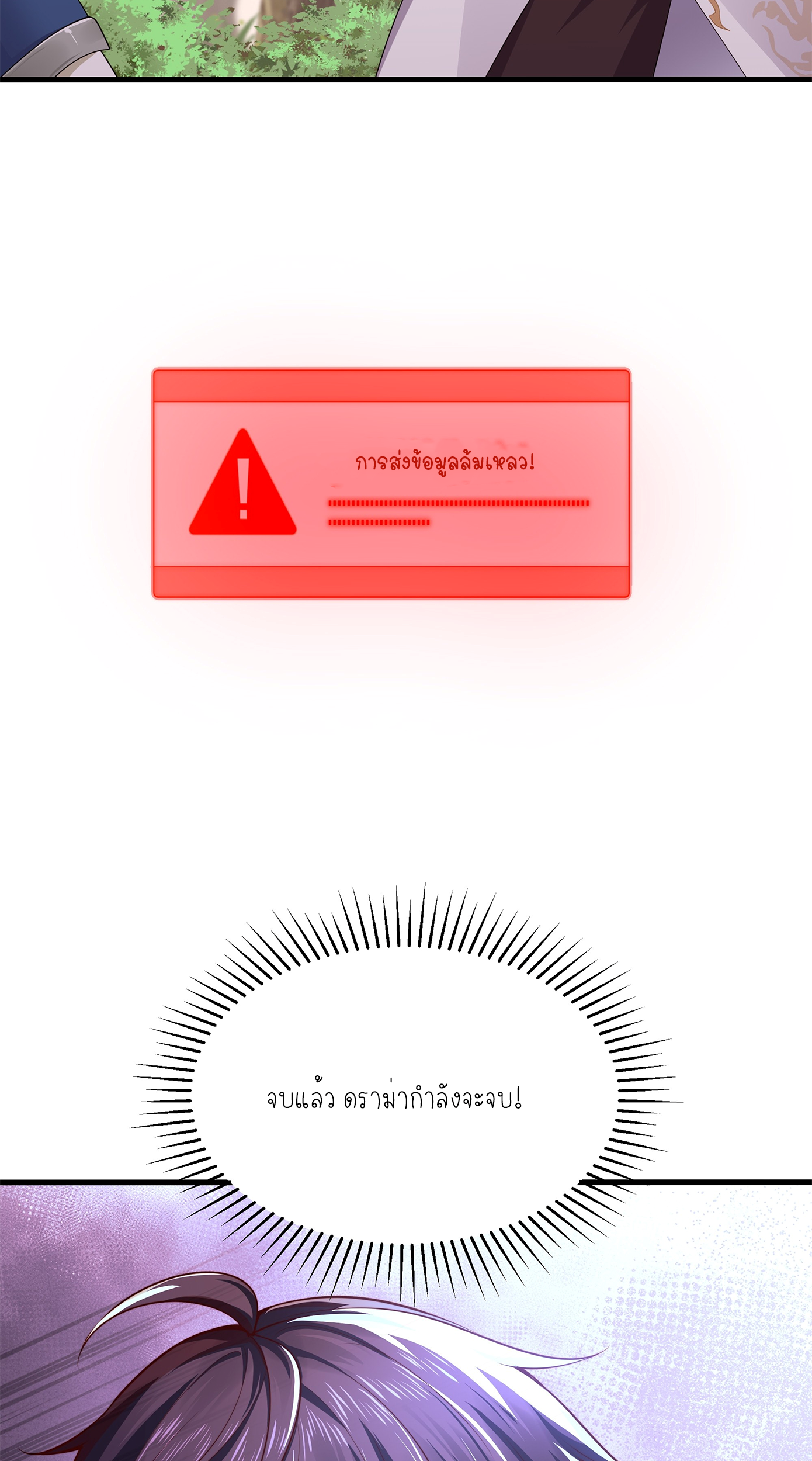 ตายในเกม เกิดใหม่ในร่างราชาปีศาจ ตอนที่ 12 หน้า 41