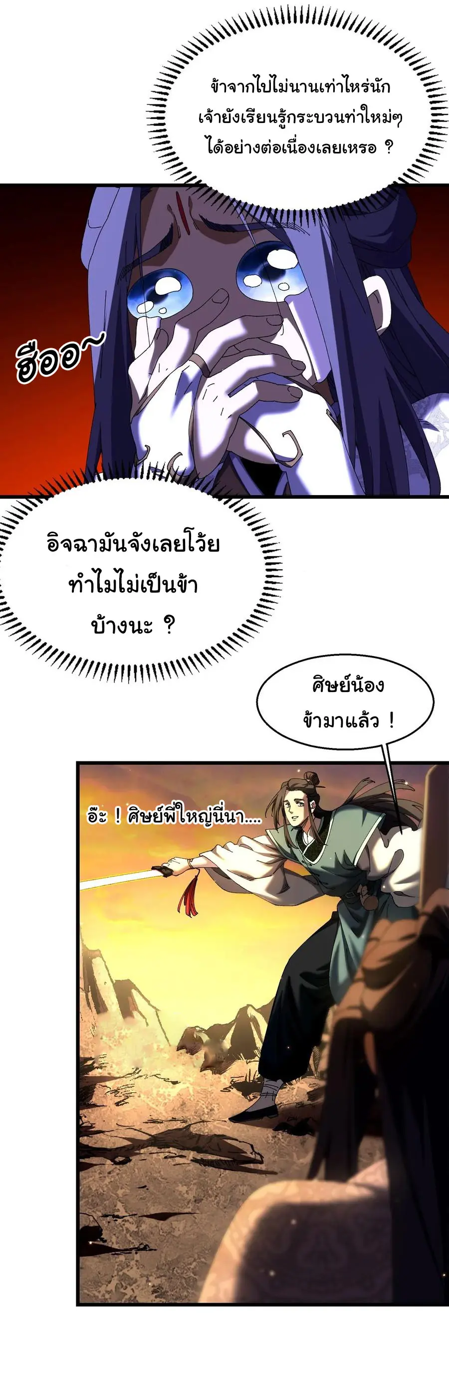 จะเป็นจักรพรรดิเทพมันจะยากซักแค่ไหน ? ( Don't Tell Me You Think Cultivating Immortality Is Difficult? ) ตอนที่ 13 หน้า 19