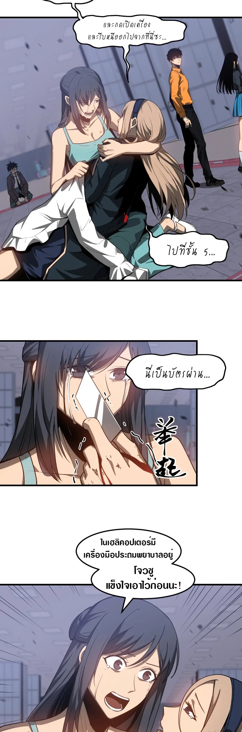 Super Evolution ตอนที่ 110 หน้า 19