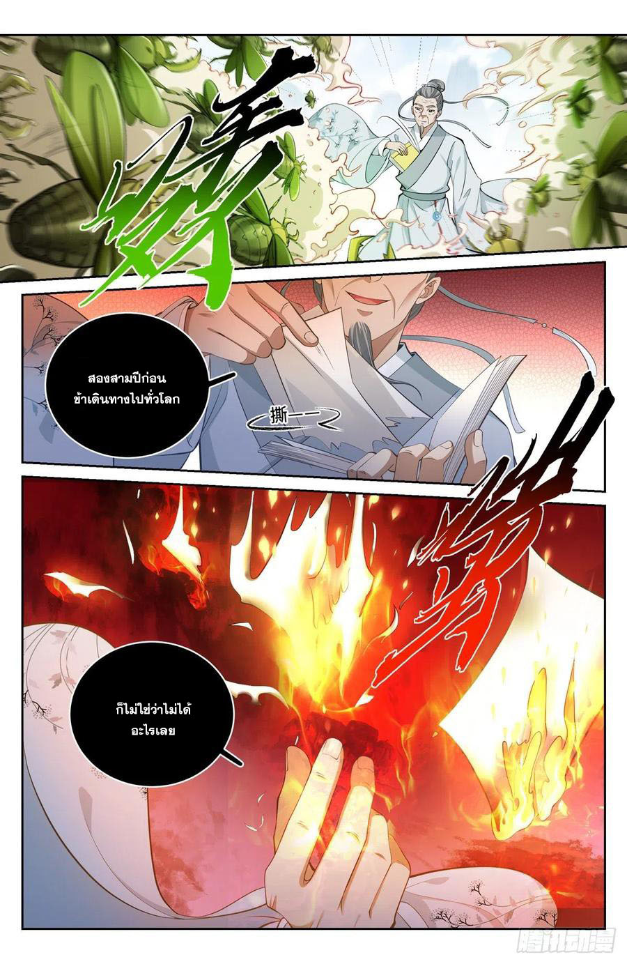 ผู้พิทักษ์รัตติกาล ตอนที่ 57 หน้า 7