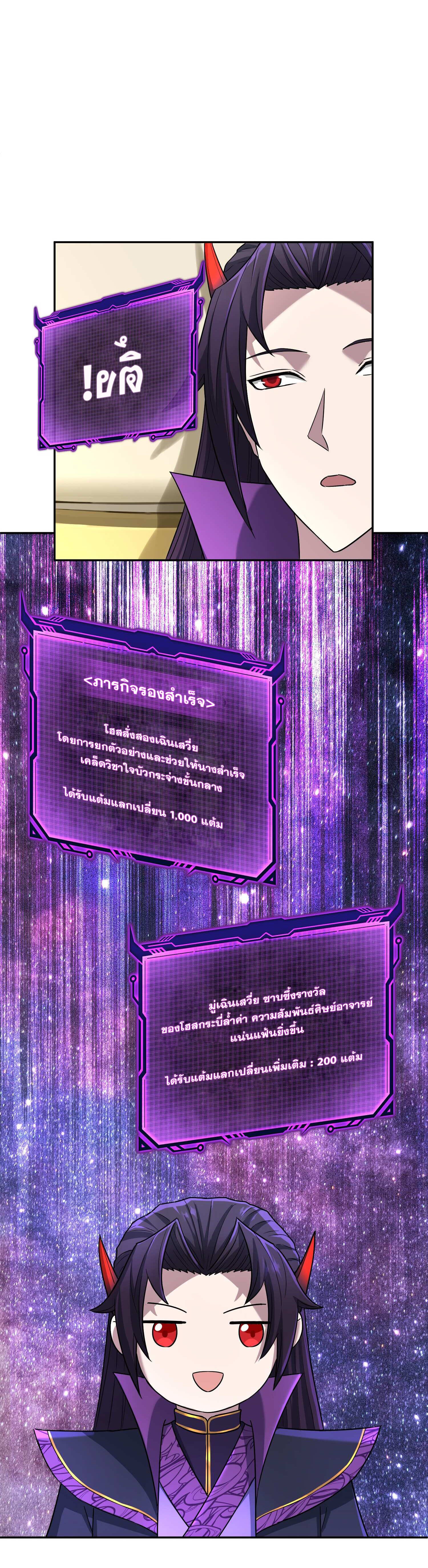 เกิดใหม่ในร่างบรรพบุรุษลัทธิมาร(จบ) ตอนที่ 9 หน้า 45