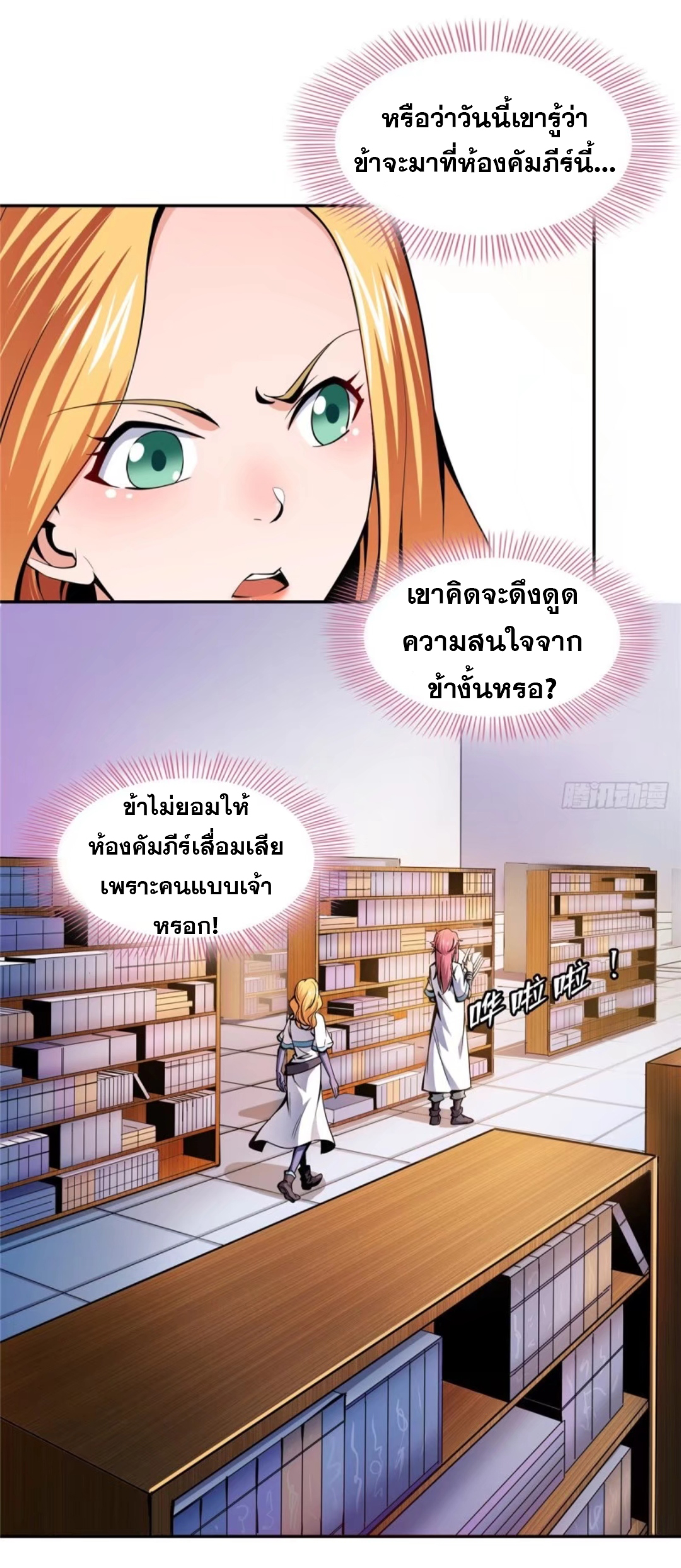 Library Of Heaven's Path ตอนที่ 19 หน้า 19