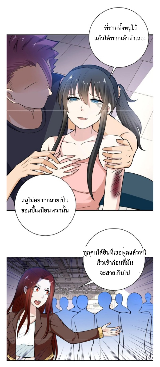 Apocalyptic Super System ตอนที่ 12 หน้า 11