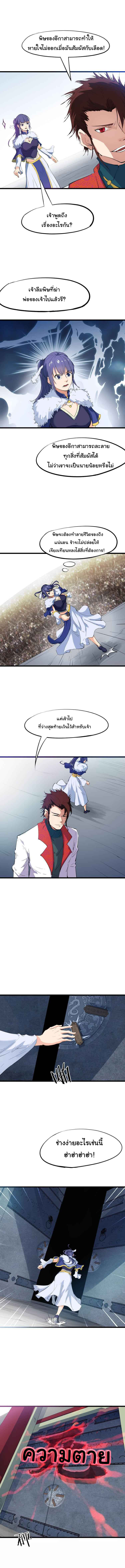 สายเลือดมังกร ตอนที่ 17 หน้า 7