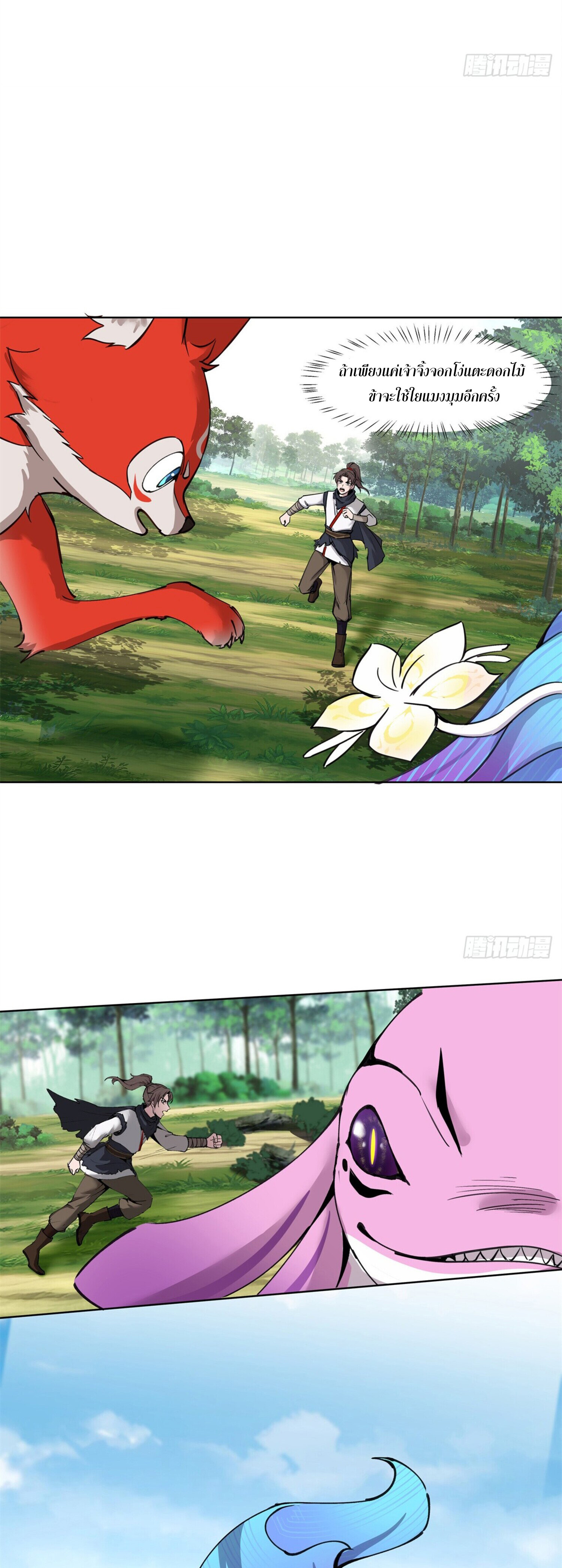 สยบฟ้าวิญญาณอสูร ตอนที่ 8 หน้า 26
