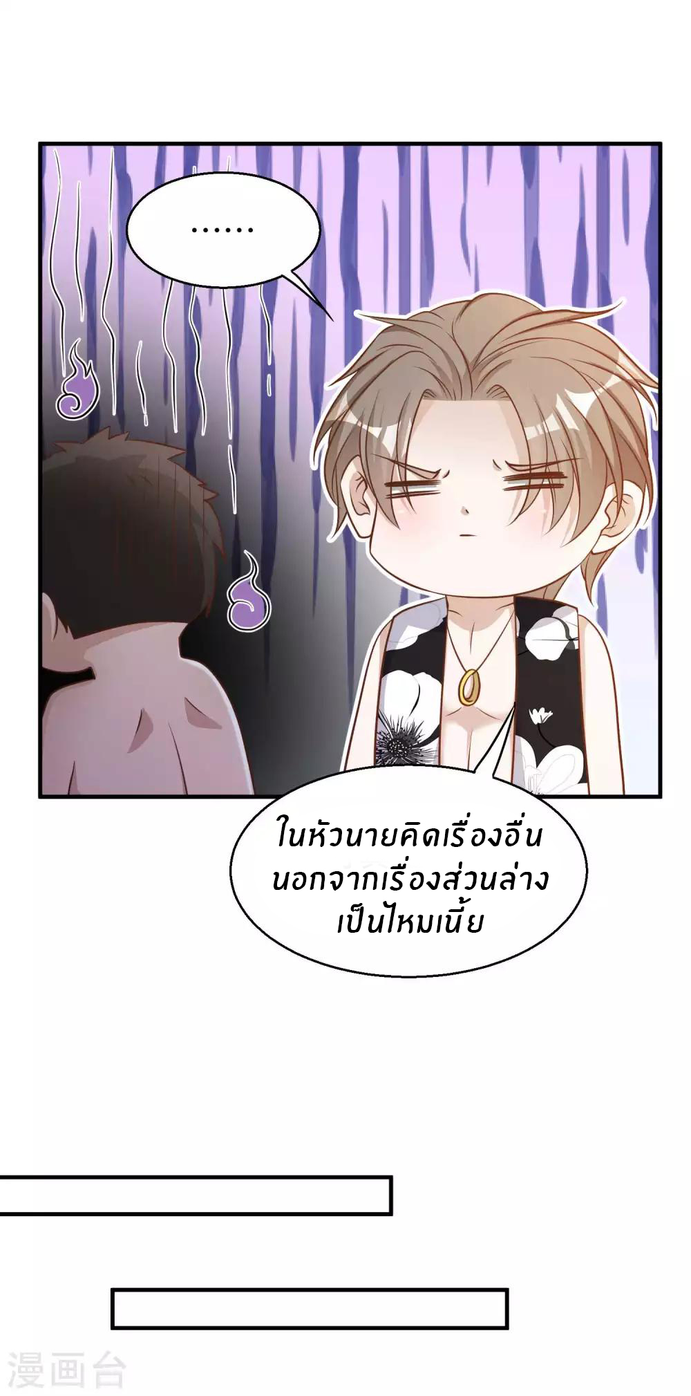 God Fisherman ตอนที่ 79 หน้า 7