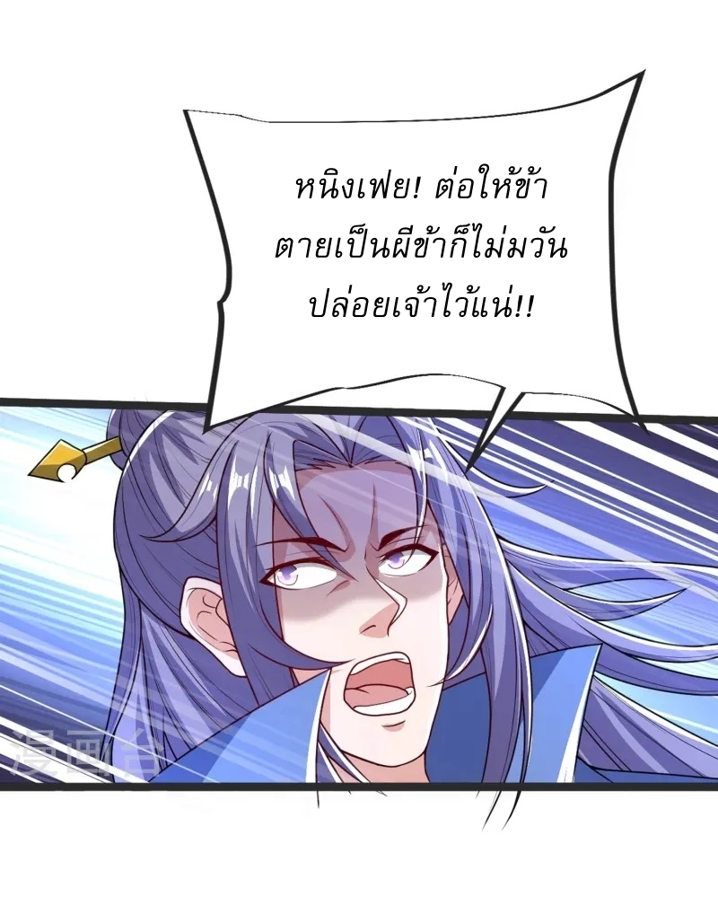 Ultimate Sovereign ยอดราชันย์แห่งใต้หล้า ตอนที่ 38 หน้า 30