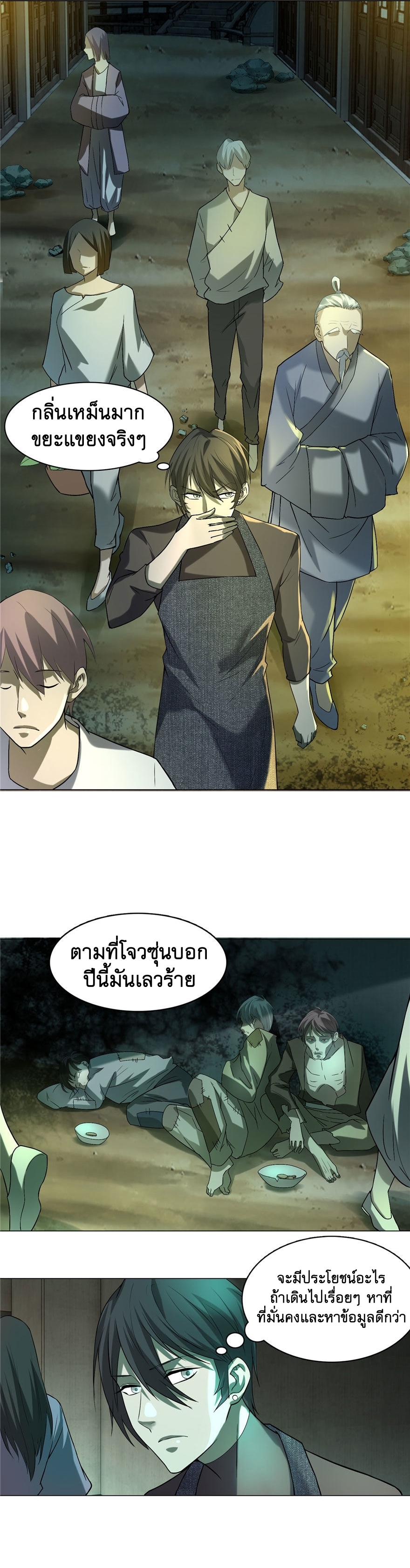 บุรุษไปรษณีย์ไม่จำกัด ตอนที่ 10 หน้า 6