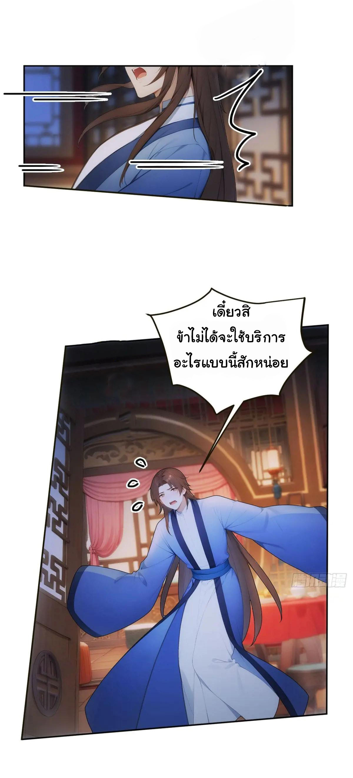กระจอกแล้วทำไมยังไงข้าก็เป็นฮ่องเต้ ตอนที่ 29 หน้า 2