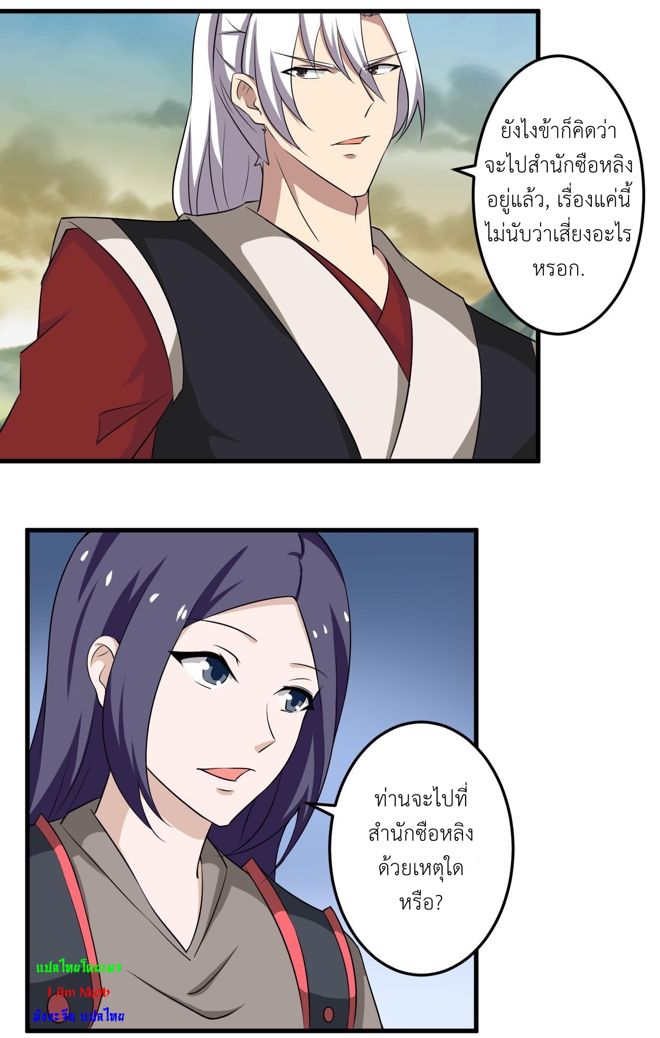 มหาจอมปราชญ์ ปราณเทวะ ตอนที่ 103 หน้า 13