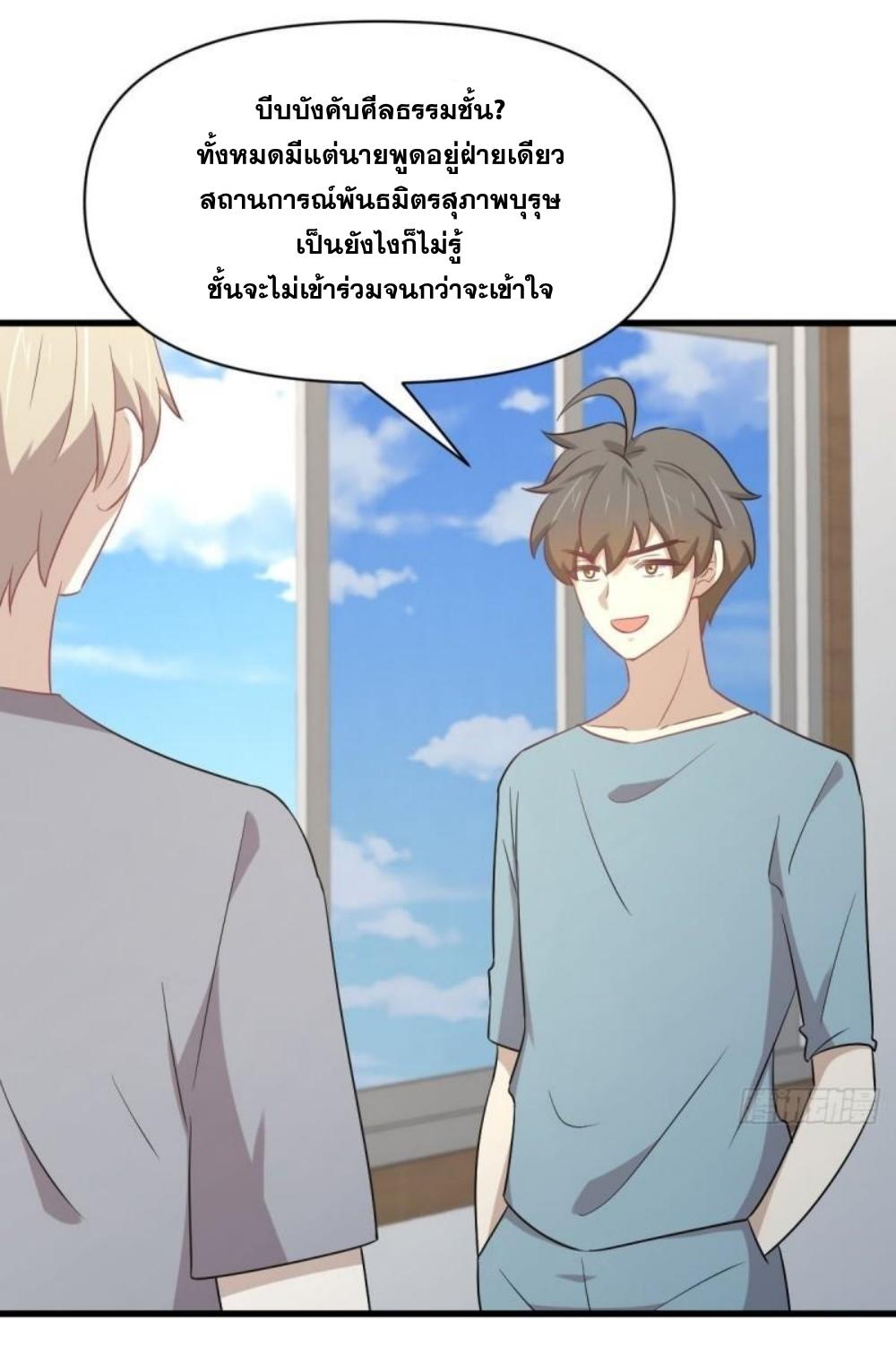 Immortal Swordsman in The Reverse World ข้าเซียนกระบี่ไม่เกาะสตรี ตอนที่ 284 หน้า 34