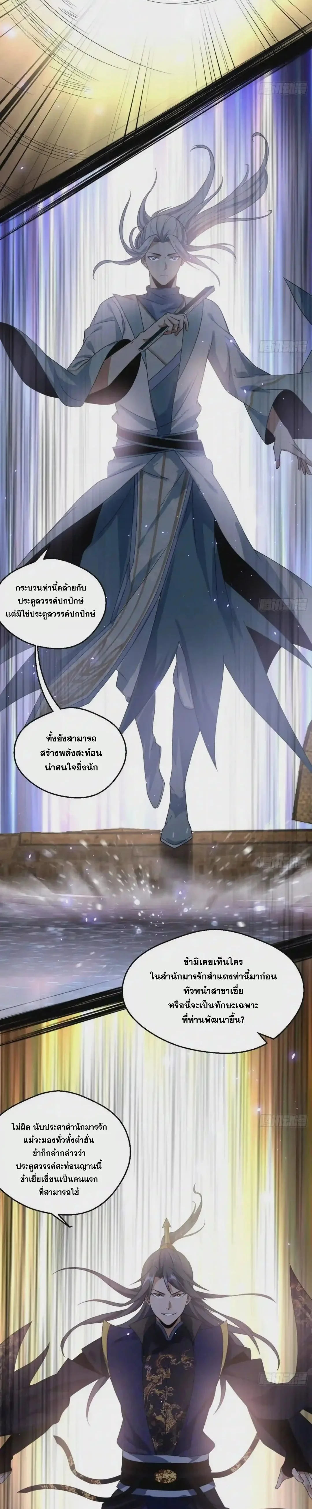 I'm an Evil God ข้าคือจักรพรรดิปีศาจ ตอนที่ 82 หน้า 10