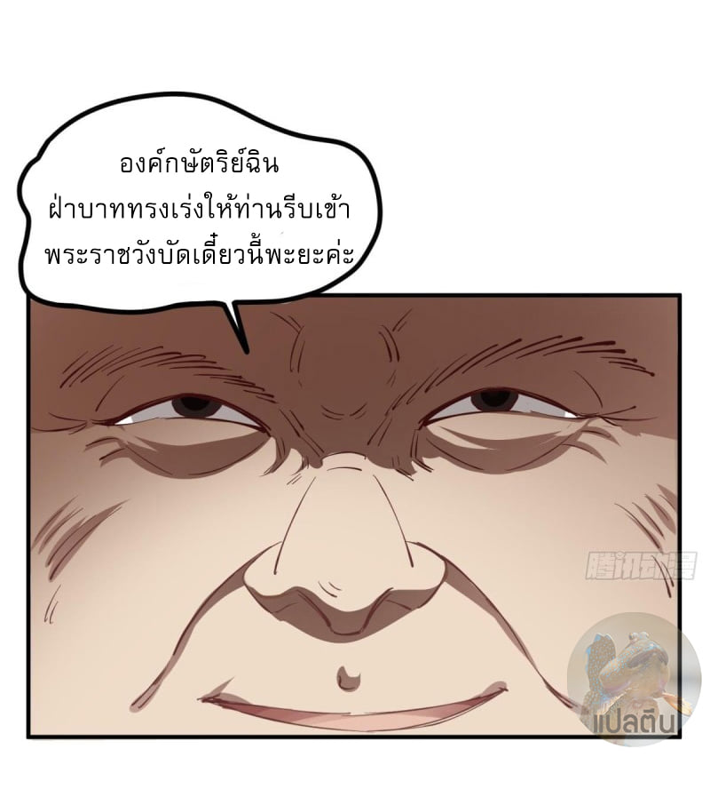 การเกิดใหม่ของราชวงศ์ถัง ตอนที่ 36 หน้า 24