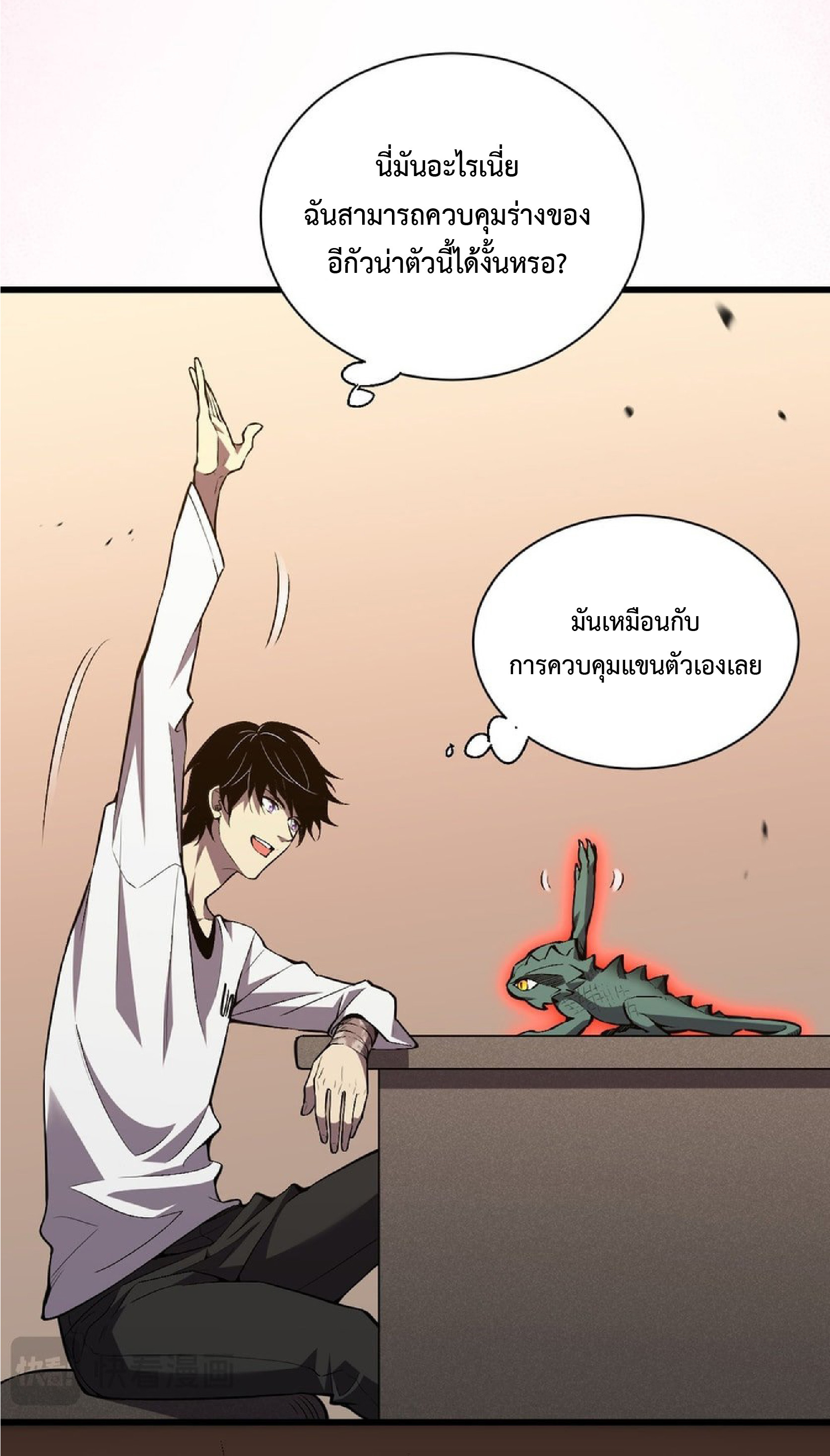 เทพอสูรทำลายล้างโลก ตอนที่ 1 หน้า 34