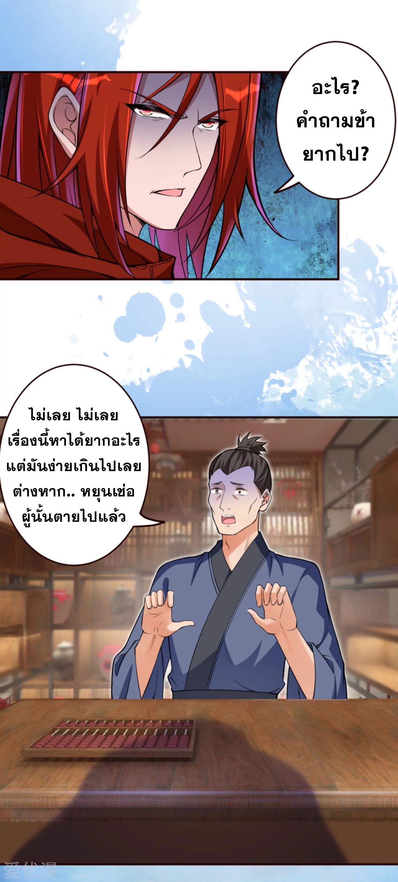 Against the Gods - อสูรพลิกฟ้า ตอนที่ 279 หน้า 39