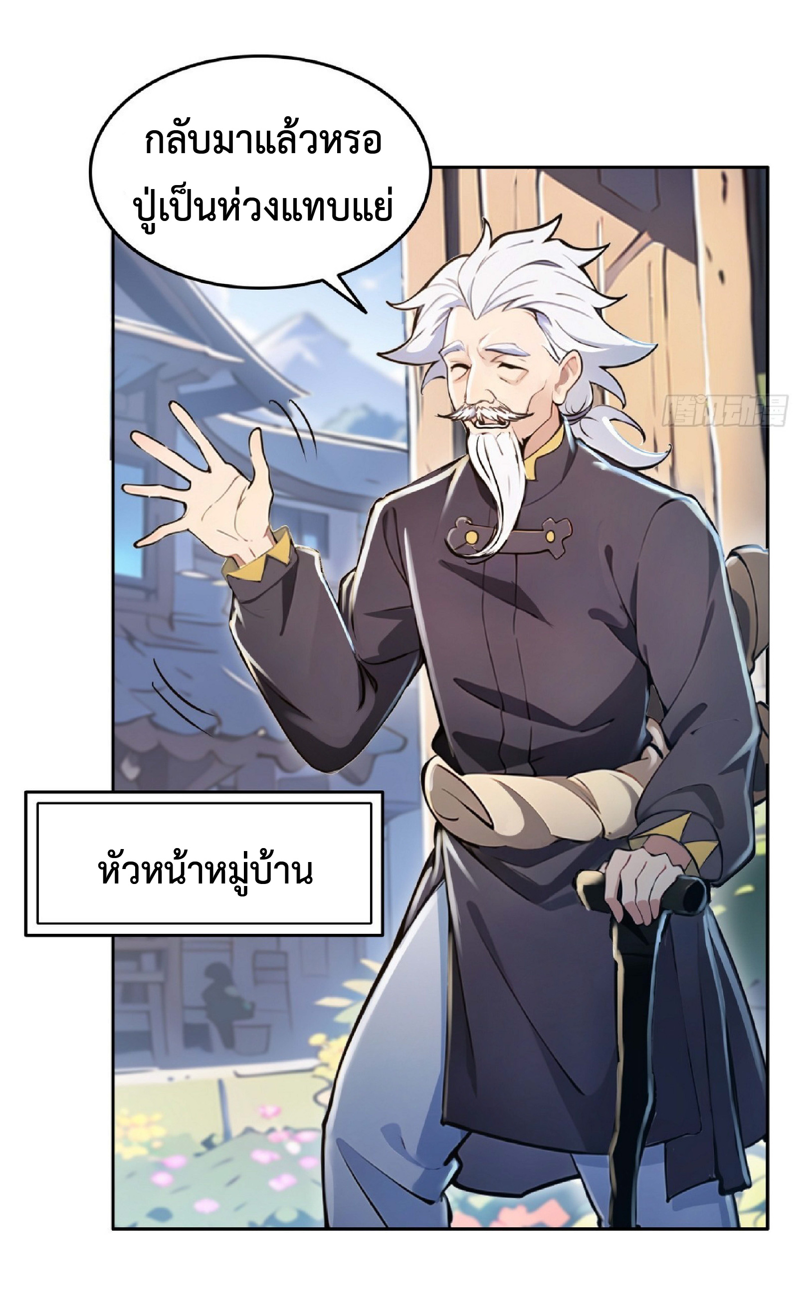 ราชาแห่งความตาย ตอนที่ 4 หน้า 12