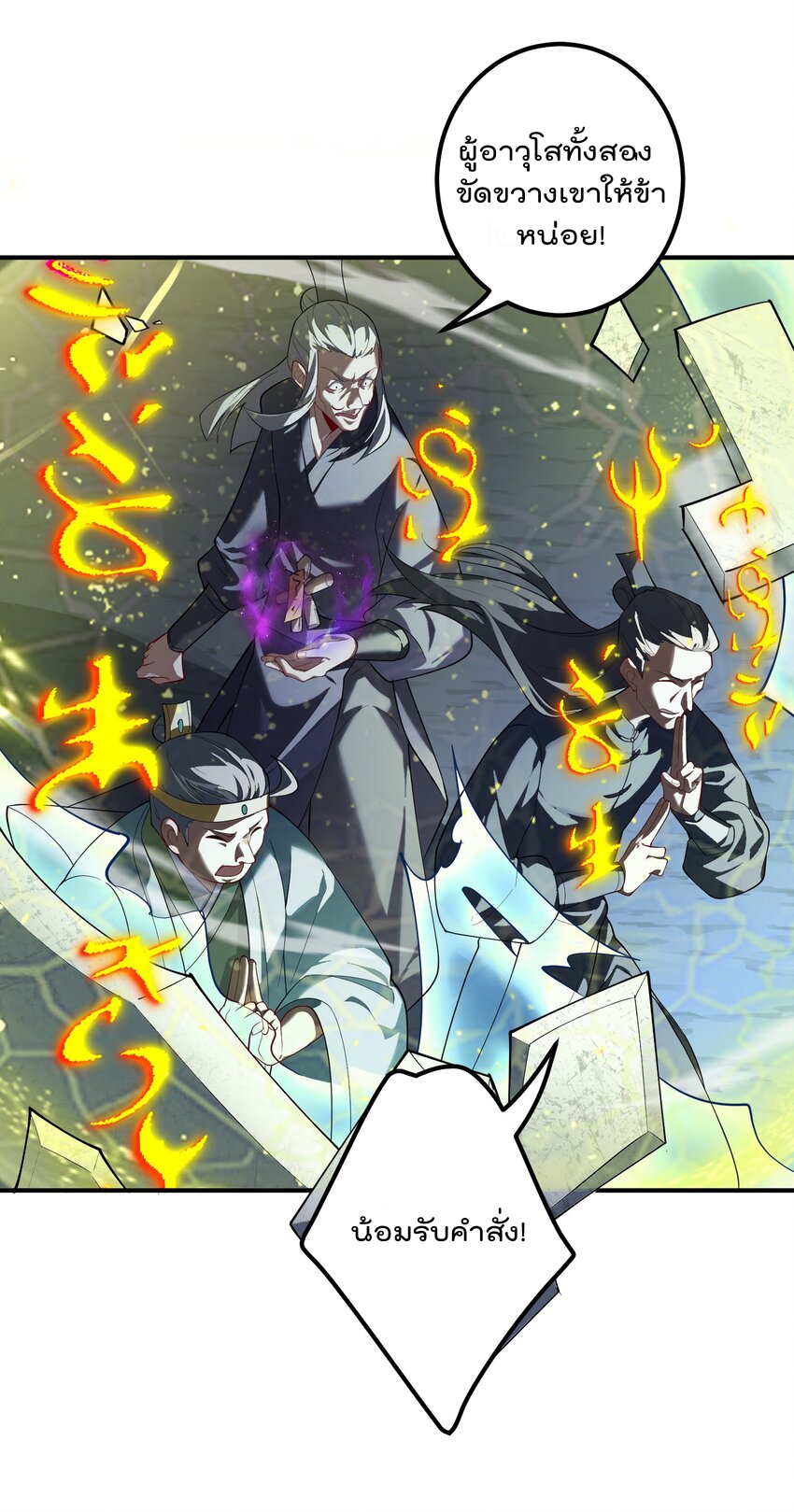 ตัวแปรจุติ ตอนที่ 1 หน้า 10