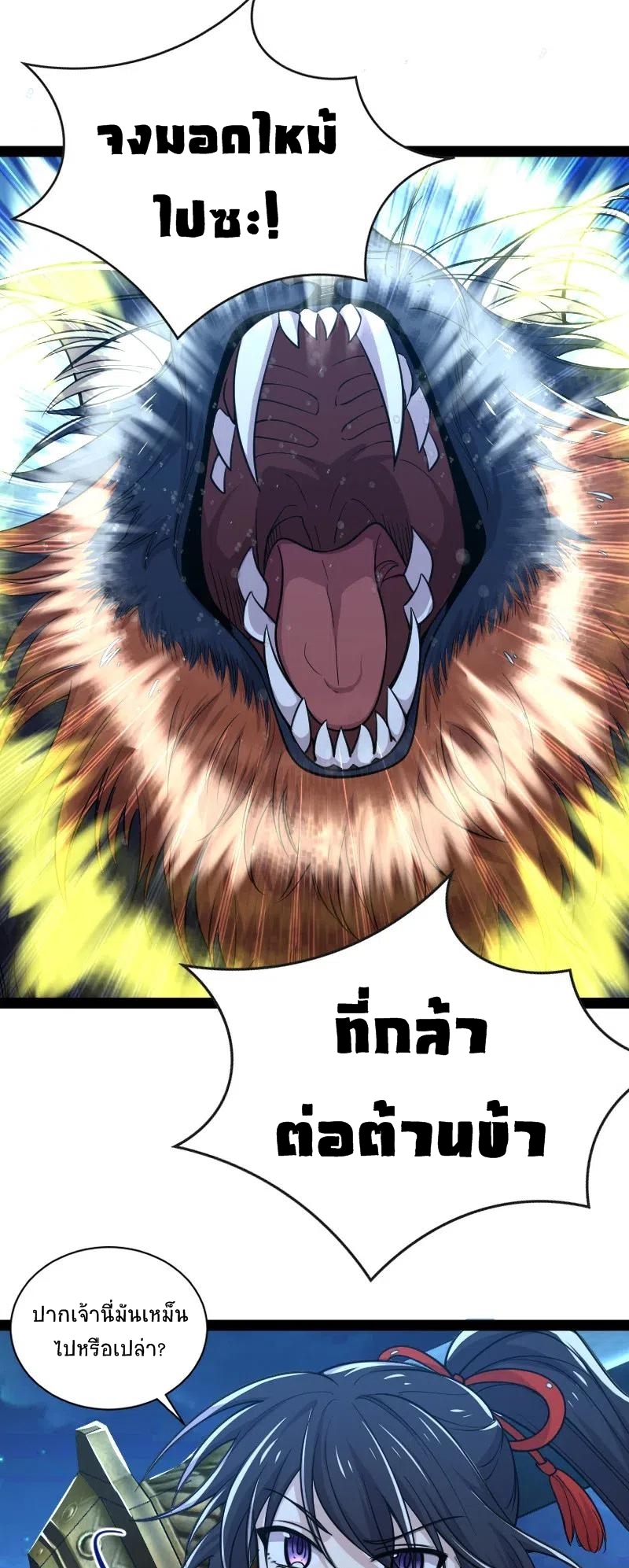 ชีวิตอันสันโดษของจักพรรดิ์หลินเกอ ตอนที่ 48 หน้า 31