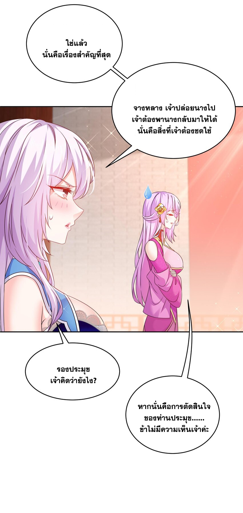 ปกป้องสำนักหญิงล้วนด้วยระบบเช็คอินสุดเทพ (ชนจีน) ตอนที่ 47 หน้า 13