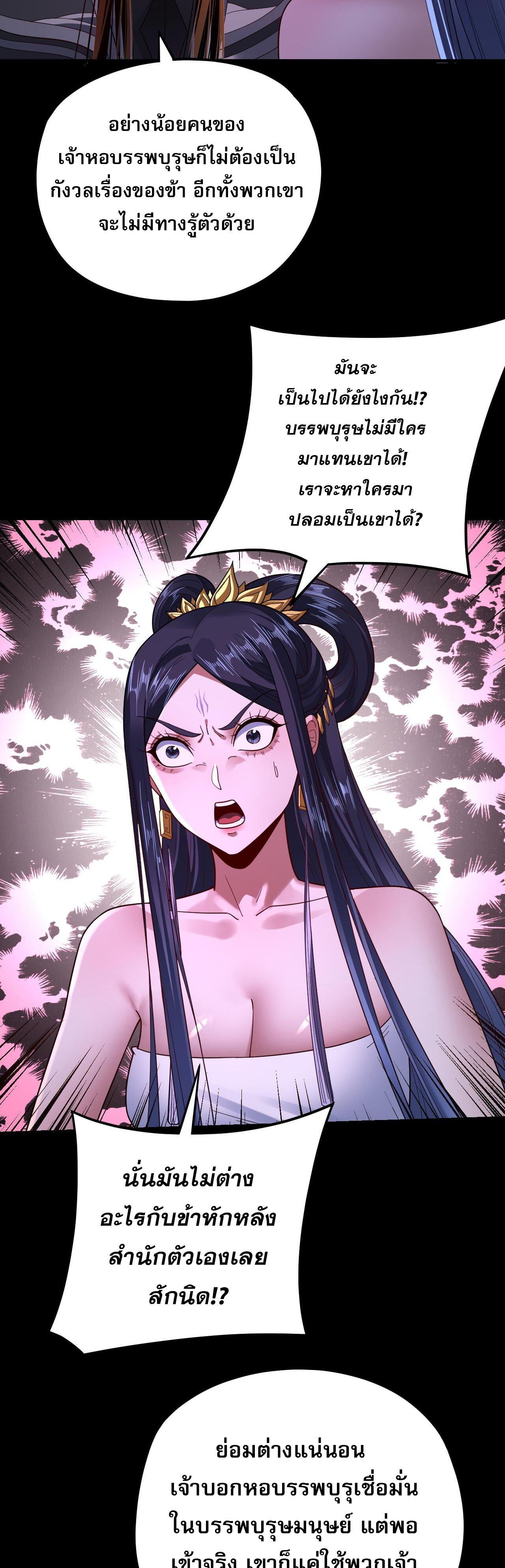 ข้าคือจอมวายร้ายผู้ยิ่งใหญ่ (ชนจีนก่อนใคร) ตอนที่ 115 หน้า 3