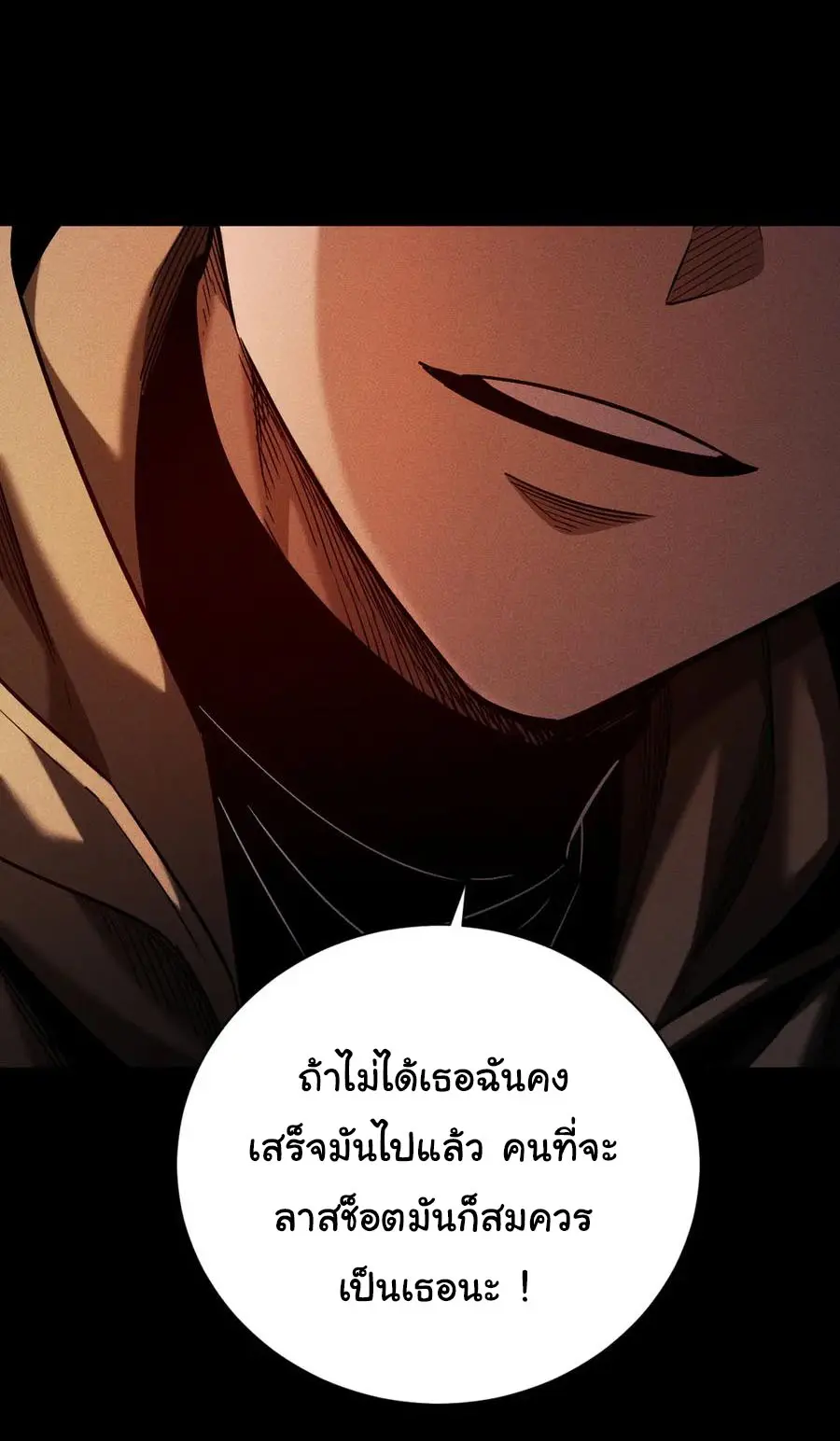เปลี่ยนคราสระดับตำนานเทพผู้อัญเชิญปีศาจแห่งความตาย ( Idle Player Returns as a God ) ตอนที่ 21 หน้า 11
