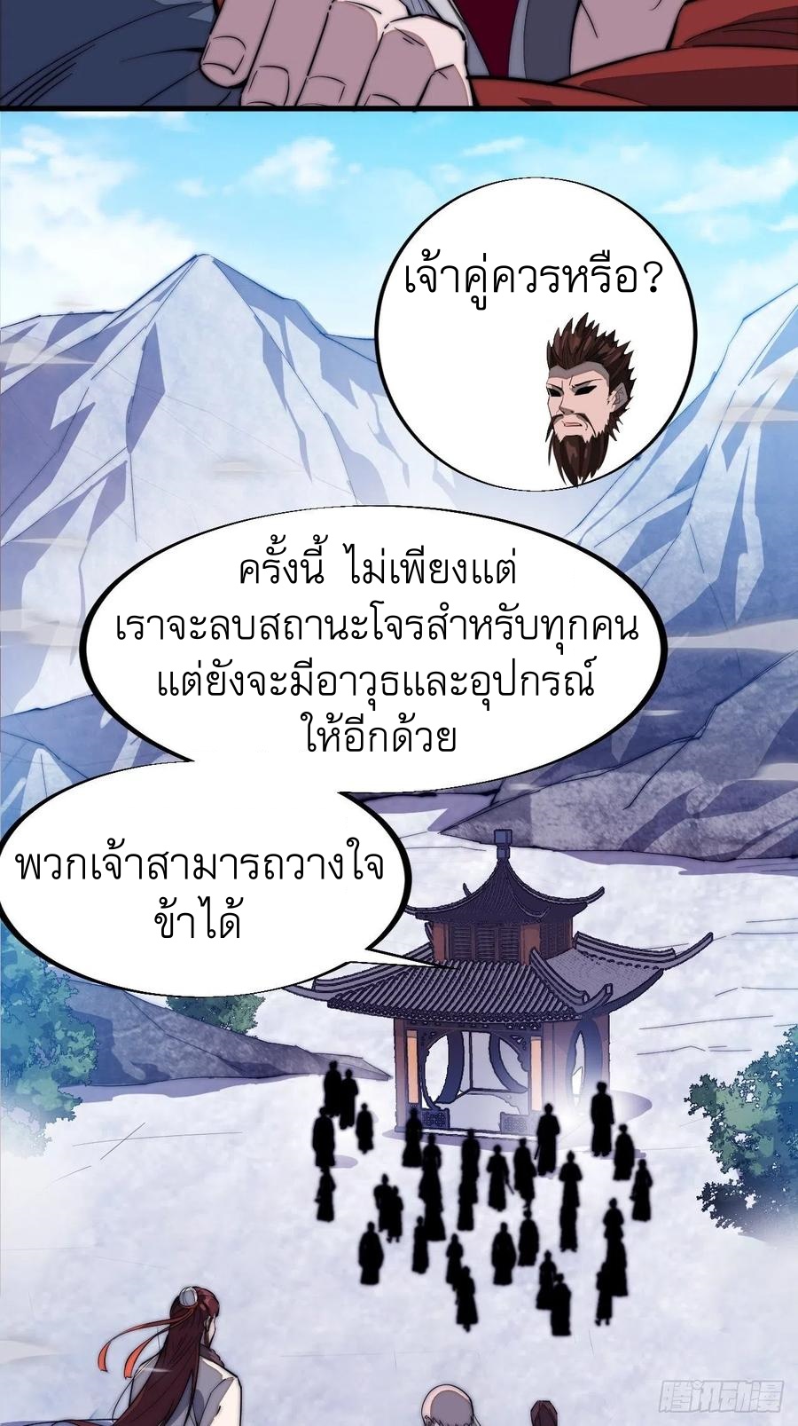 Starting a Mountain ตอนที่ 102 หน้า 38