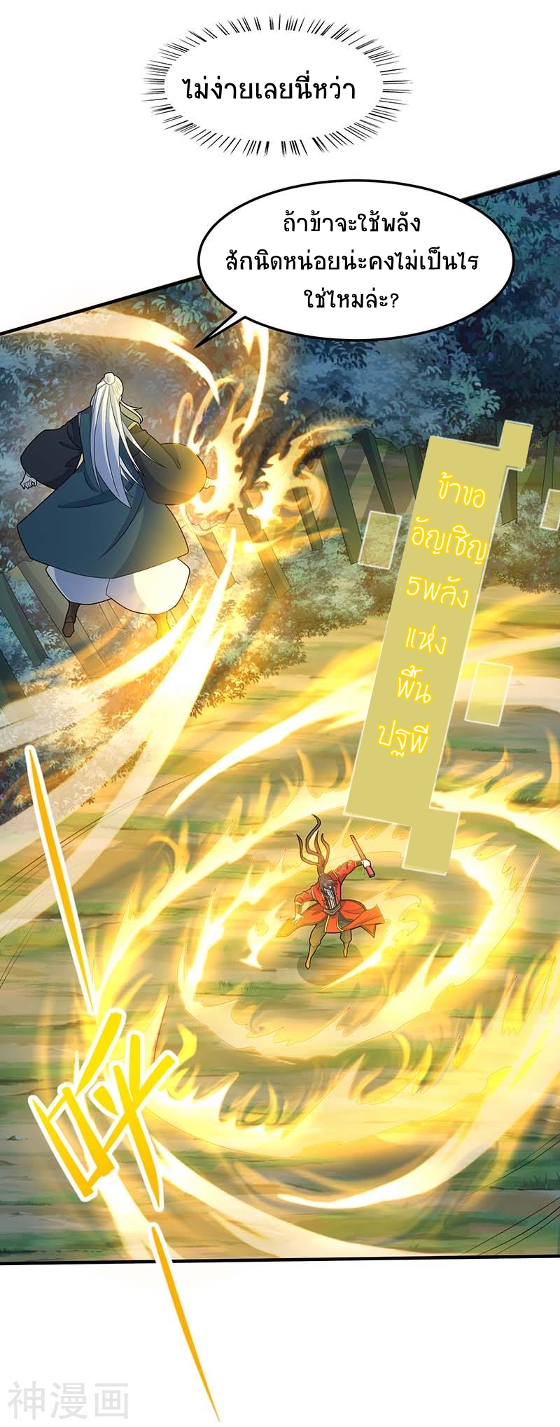 การกลับมาของจักพรรดิ์ ตอนที่ 123 หน้า 7